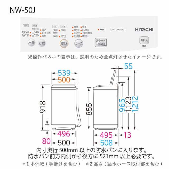 日立 HITACHI 全自動洗濯機 洗濯5.0kg NW-50J-W ピュアホワイト（標準設置