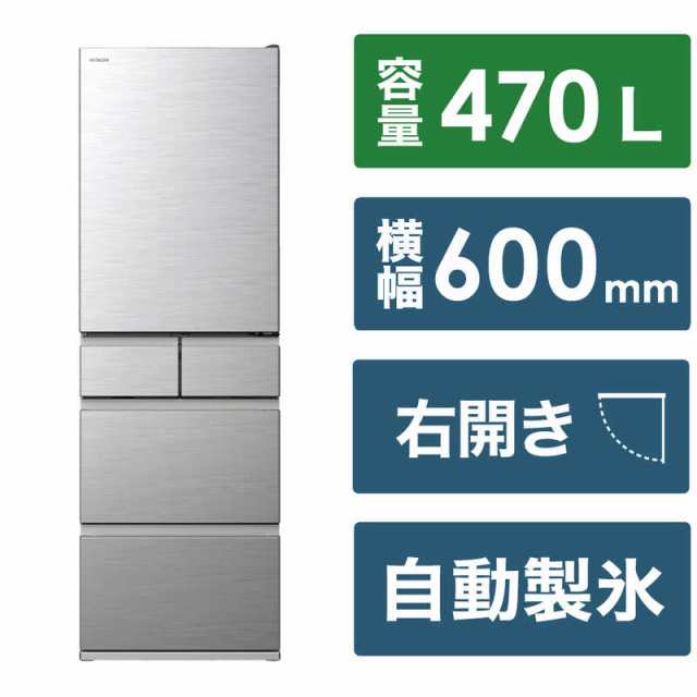 日立 HITACHI 冷蔵庫 5ドア HSタイプ 右開き 幅60cm 470L シルバー R-HS47V-S（標準設置無料）の通販はau PAY  マーケット - コジマ au PAY マーケット店 | au PAY マーケット－通販サイト