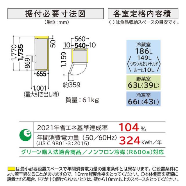 日立 HITACHI 冷蔵庫 3ドア 315L 左開き Vタイプ 真ん中野菜室 サッと
