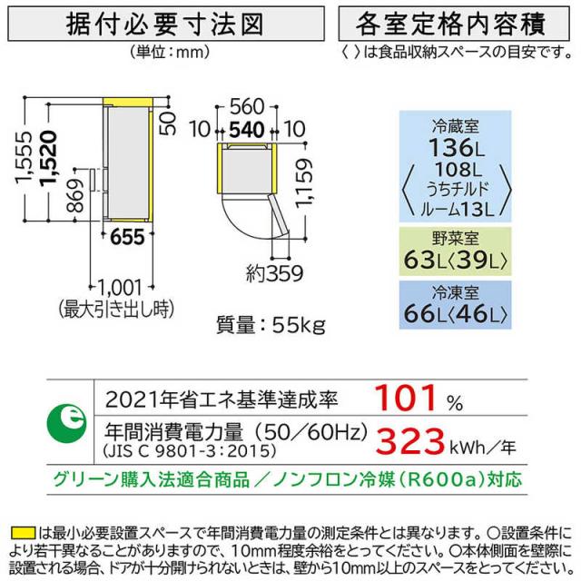 日立 HITACHI 冷蔵庫 3ドア 265L 右開き シンプルデザイン スリム 幅