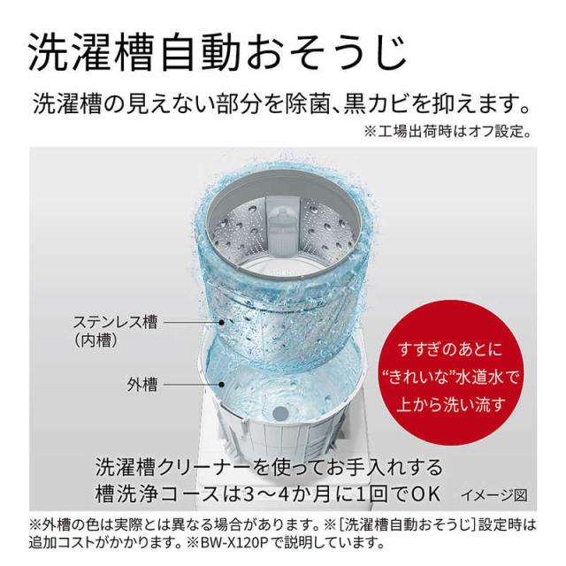 日立　HITACHI　全自動洗濯機 洗濯10.0kg ビートウォッシュ 自動投入 ホワイト　BW-X100P-W（標準設置無料）_7