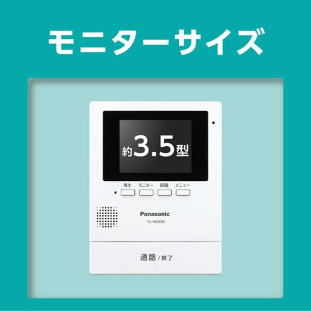 パナソニック　Panasonic　モニター壁掛け式ワイヤレステレビドアホン　VL-SGZ30_3