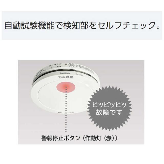 パナソニック Panasonic 「けむり当番薄型2種」 （電池式・移報接点