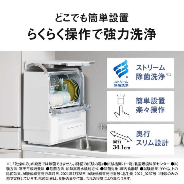 パナソニック Panasonic 食器洗い乾燥機食器点数21〜30点 ［1〜4人用 