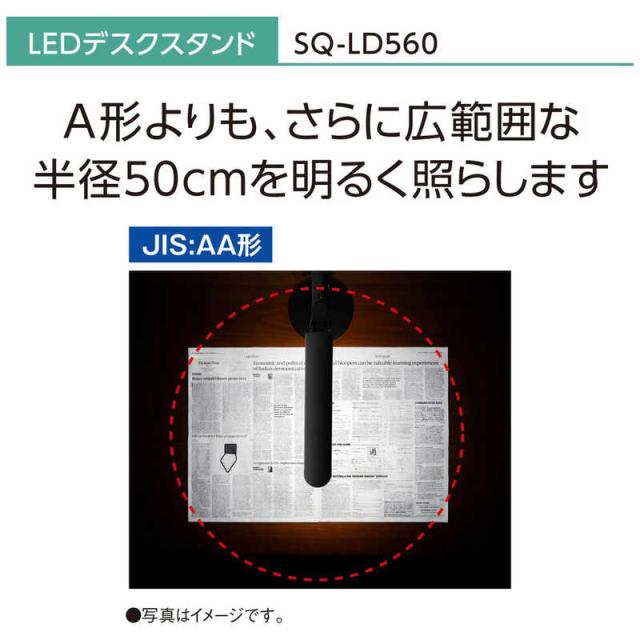 パナソニック　Panasonic　SQ-LD560-K LEDデスクスタンド ダークグレーメタリック仕上 [LED /昼白色]　SQ-LD560-K_9