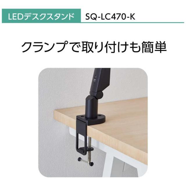 パナソニック　Panasonic　LEDデスクスタンド クランプタイプ ブラック仕上 (LED /昼白色)　SQ-LC470-K_3