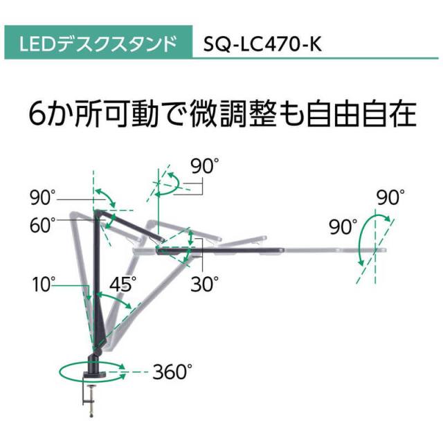 パナソニック　Panasonic　LEDデスクスタンド クランプタイプ ブラック仕上 (LED /昼白色)　SQ-LC470-K_9