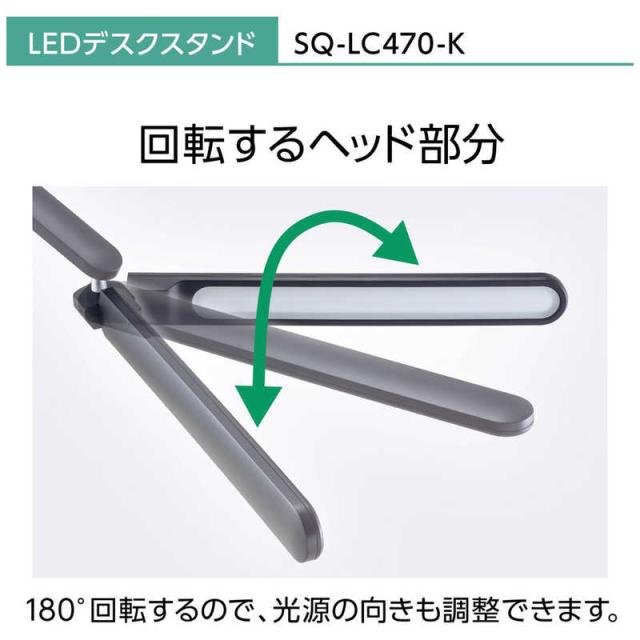 パナソニック　Panasonic　LEDデスクスタンド クランプタイプ ブラック仕上 (LED /昼白色)　SQ-LC470-K_10
