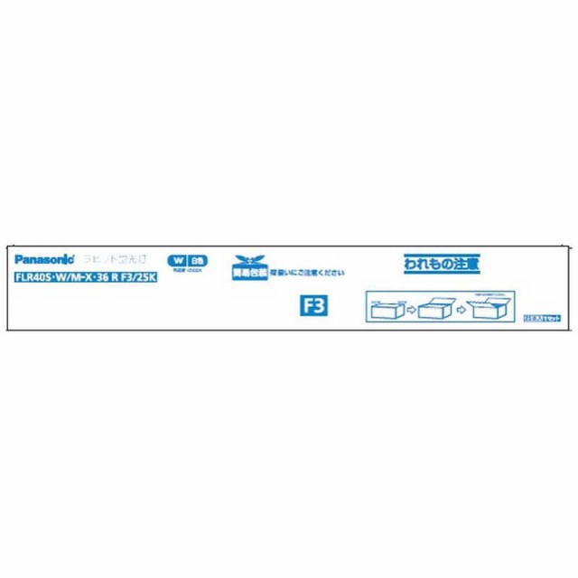 パナソニック　Panasonic　直管蛍光灯 　FLR40SWMX36RF325K