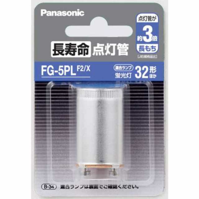 パナソニック Panasonic 点灯管 FG5PLF2X