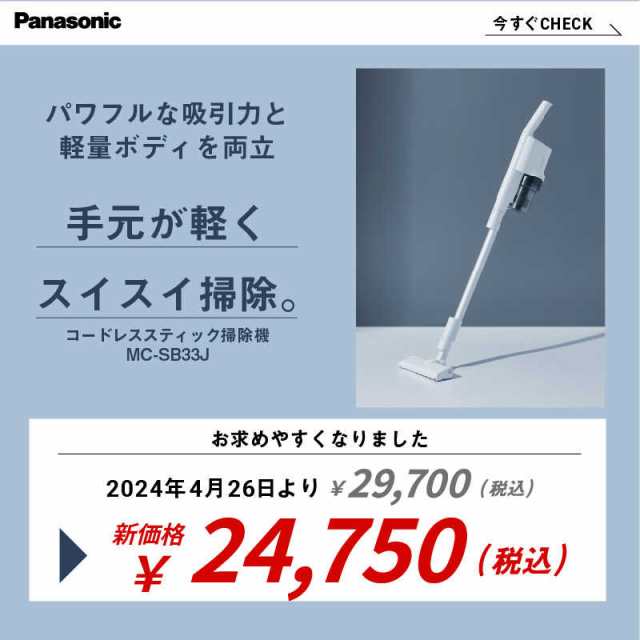 パナソニック Panasonic 掃除機 スティッククリーナー パワー 