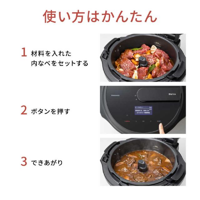 パナソニック Panasonic オートクッカー ビストロ 自動調理鍋 ブラック 