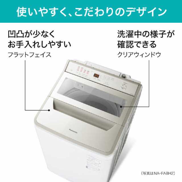 8キロパナソニック全自動電気洗濯機NA-FA80H6 - 生活家電