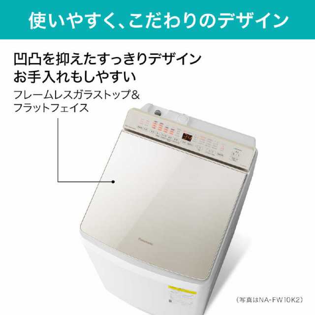 パナソニック　Panasonic　縦型 洗濯乾燥機 洗濯機 洗濯10kg 乾燥5kg　NA-FW10K2-N シャンパン（標準設置無料）｜au PAY  マーケット