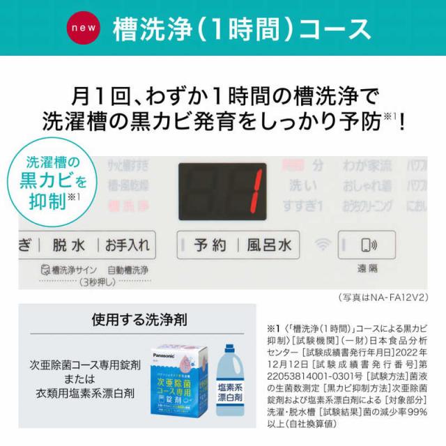パナソニック Panasonic 全自動 洗濯機 洗濯 8kg スゴ落ち NA