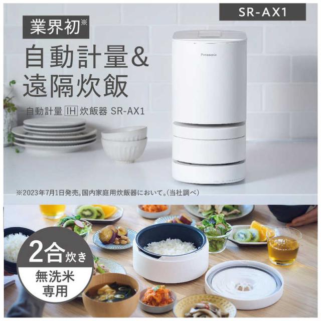 パナソニック　Panasonic　自動計量IH炊飯器 2合 IH ホワイト　SR-AX1-W_3