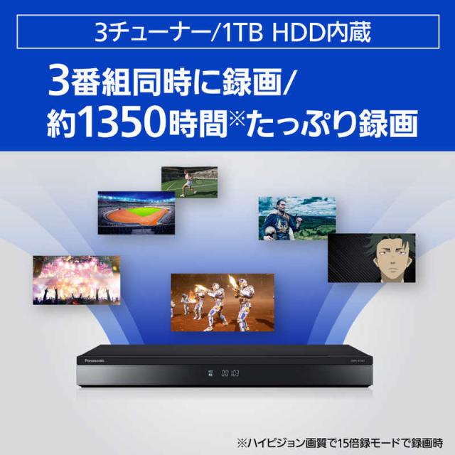 パナソニック Panasonic ブルーレイ レコーダー 1TB 3番組同時録画 BS 