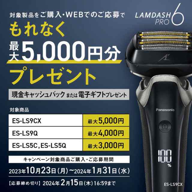 パナソニック　Panasonic　メンズ シェーバー ラムダッシュ クラフトブラック 6枚刃 AC100V-240V 髭剃り　 ES-LS9CX-K｜au PAY マーケット