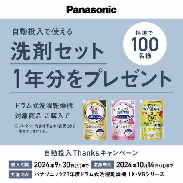 パナソニック Panasonic ドラム式洗濯乾燥機 LXシリーズ 洗濯12.0kg