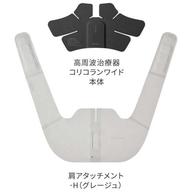 パナソニック　Panasonic　高周波治療器 コリコランワイド CoriCoran グレージュ　EW-RA550-H