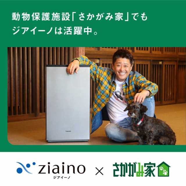 パナソニック Panasonic 空間除菌脱臭機 ziaino ジアイーノ ペット ...