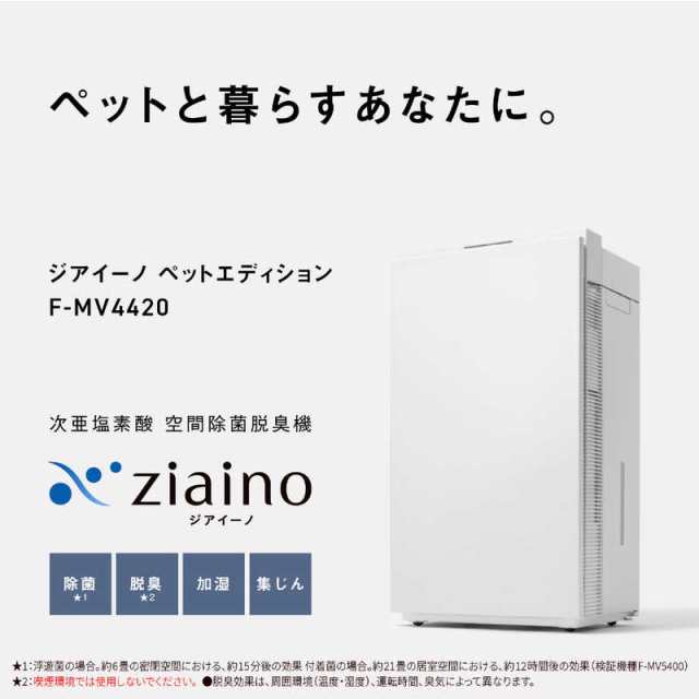 パナソニック Panasonic 空間除菌脱臭機 ziaino ジアイーノ ペット