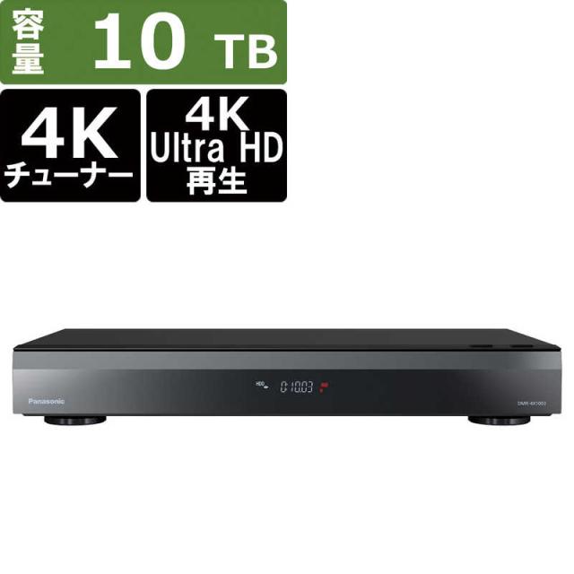 パナソニック　Panasonic　ブルーレイレコーダー DIGA [ 10TB / 全自動録画対応 / 4Kチューナー内蔵 ]　DMR-4X1003