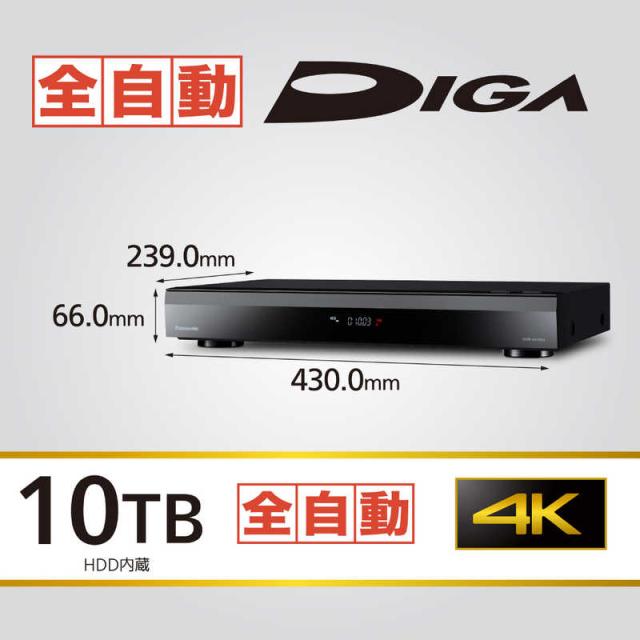 パナソニック　Panasonic　ブルーレイレコーダー DIGA [ 10TB / 全自動録画対応 / 4Kチューナー内蔵 ]　DMR-4X1003