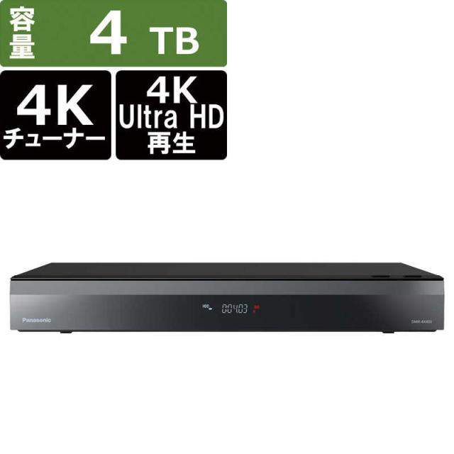 パナソニック　Panasonic　ブルーレイレコーダー DIGA [ 4TB / 全自動録画対応 / 4Kチューナー内蔵 ]　DMR-4X403