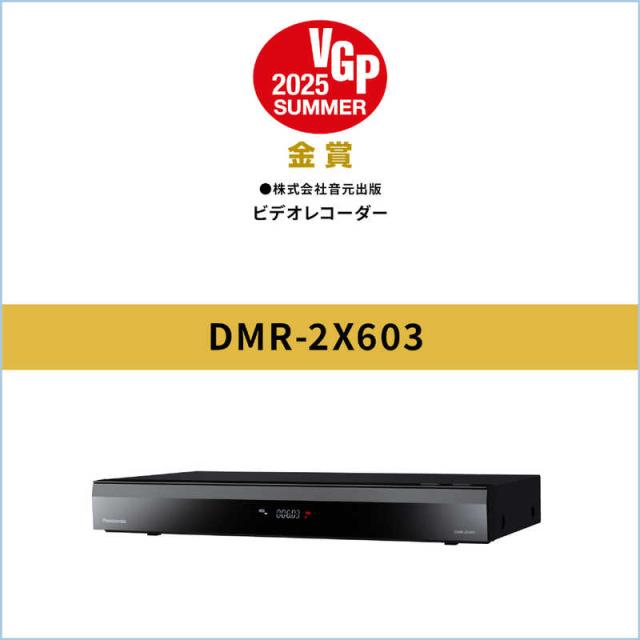 パナソニック　Panasonic　ブルーレイレコーダー DIGA [ 6TB / 全自動録画対応 ]　DMR-2X603