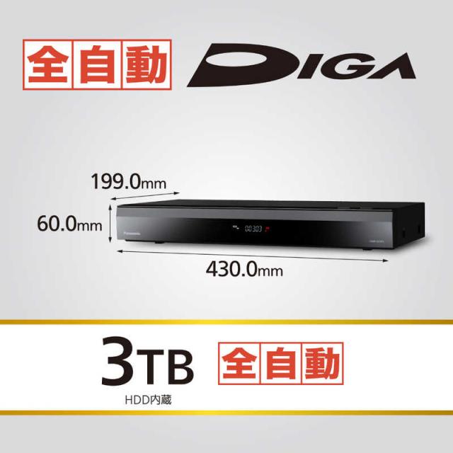 パナソニック　Panasonic　ブルーレイレコーダー DIGA [ 3TB / 全自動録画対応 ]　DMR-2X303