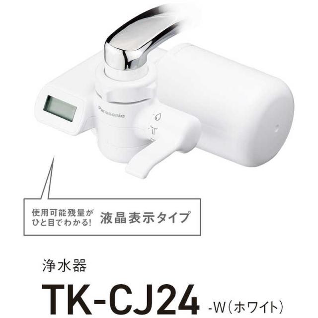パナソニック Panasonic 浄水器 ホワイト TK-CJ24-Wの通販はau PAY
