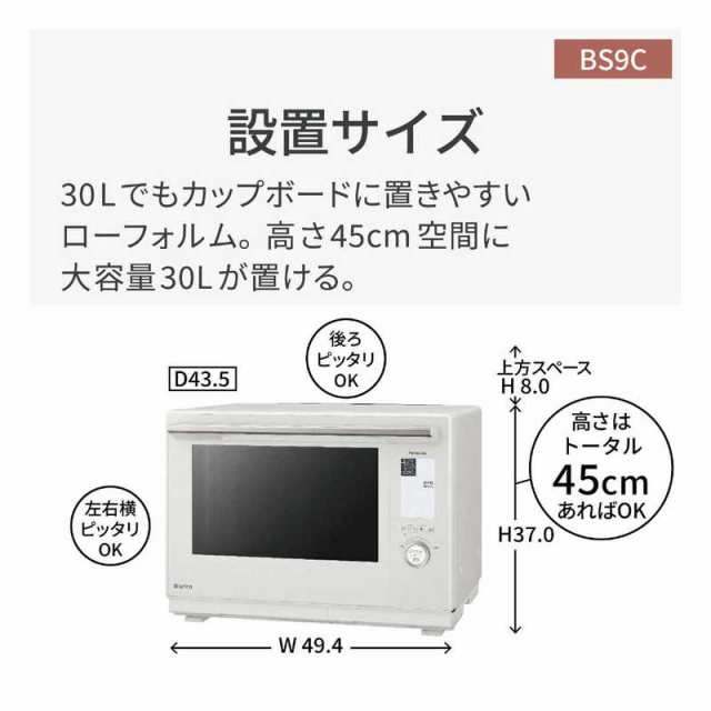 パナソニック　Panasonic　スチームオーブンレンジ Bistro(ビストロ) ［30L］ オフホワイト　NE-BS9C-W｜au PAY  マーケット