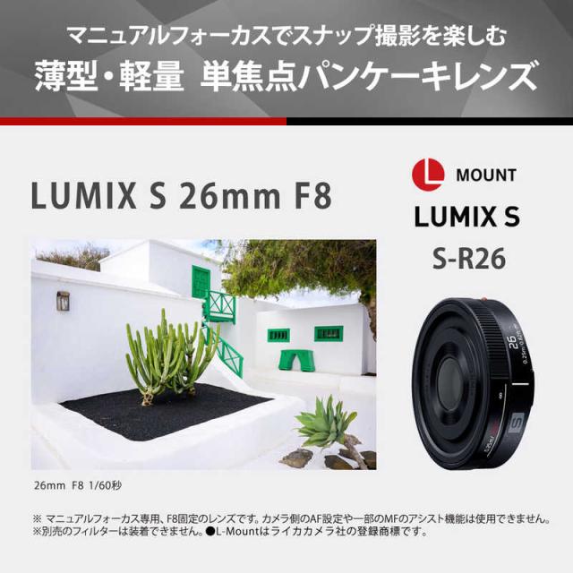 パナソニック Panasonic カメラレンズ LUMIX S 26mm F8 パナソニック Panasonic カメラレンズ LUMIX S 26mm F8