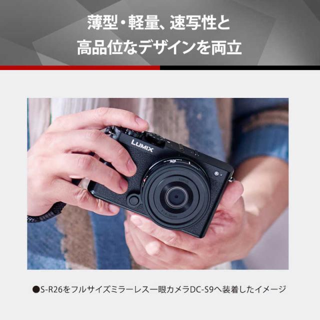 パナソニック　Panasonic　カメラレンズ LUMIX S 26mm F8 ［ ライカL / 単焦点レンズ ］　S-R26_5