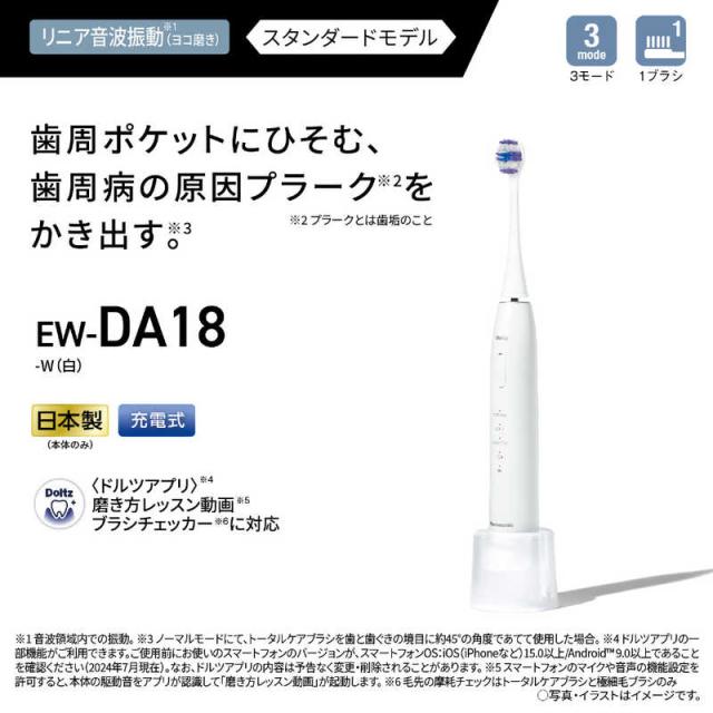 パナソニック Panasonic 電動歯ブラシ Doltz ドルツ [ 音波振動式