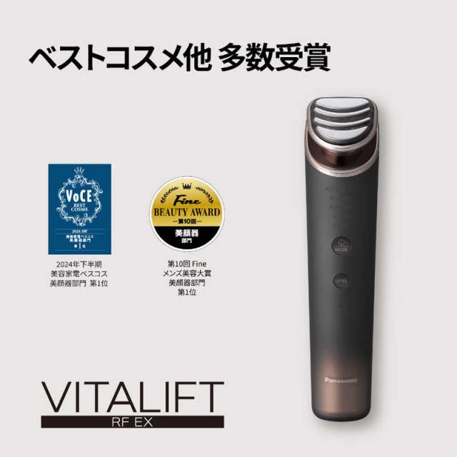 パナソニック Panasonic リフトケア美顔器 バイタリフトRF ブラウン EH