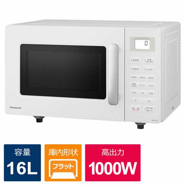 パナソニック　Panasonic　オーブンレンジ 16L フラット ホワイト　NE-SA2C-W