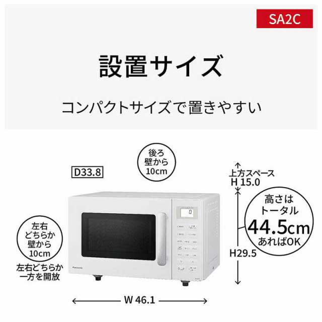 パナソニック　Panasonic　オーブンレンジ 16L フラット ホワイト　NE-SA2C-W