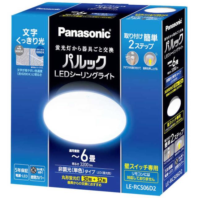 パナソニック　Panasonic　LED照明 シーリングライト 6畳 昼光色 パルック コンパクトシリーズ　LE-RCS06D2