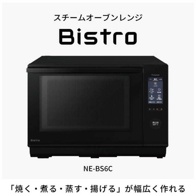 パナソニック　Panasonic　スチームオーブンレンジ 25L フラット Bistro(ビストロ) 両面グリル カラータッチ液晶 ブラック　NE-BS6C-K_4