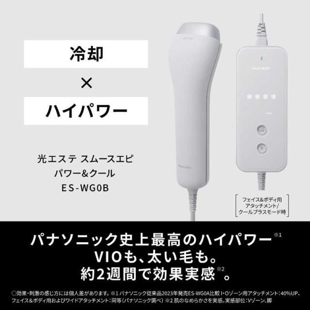 パナソニック Panasonic 家庭用脱毛器 光エステ スムースエピ