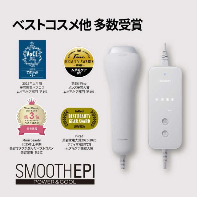 パナソニック Panasonic 家庭用脱毛器 光エステ スムースエピ