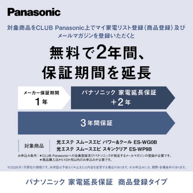 パナソニック Panasonic 家庭用脱毛器 光エステ スムースエピ 