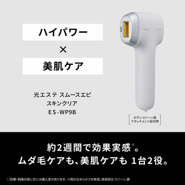 【2025年03月01日発売予定】パナソニック　Panasonic　光エステ スムースエピ ［フラッシュ式 /AC100V-240V］ グレー　ES-WP9B-Hの通販は