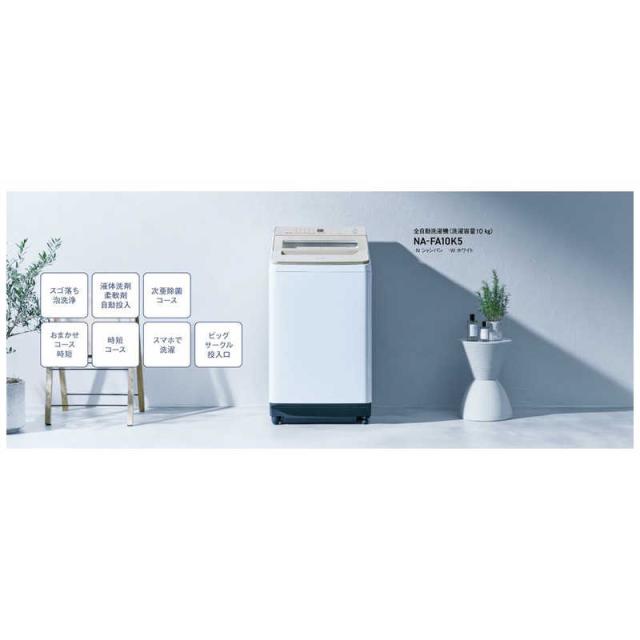 パナソニック　Panasonic　全自動洗濯機 洗濯10.0kg FAシリーズ シャンパン　NA-FA10K5-N（標準設置無料）_2
