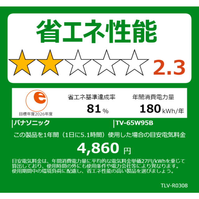 パナソニック　Panasonic　液晶テレビ VIERA ビエラ [ 65V型 / 4K対応 / 4Kチューナー内蔵 / YouTube対応 ]　TV-65W95B（標準設置無料）_3