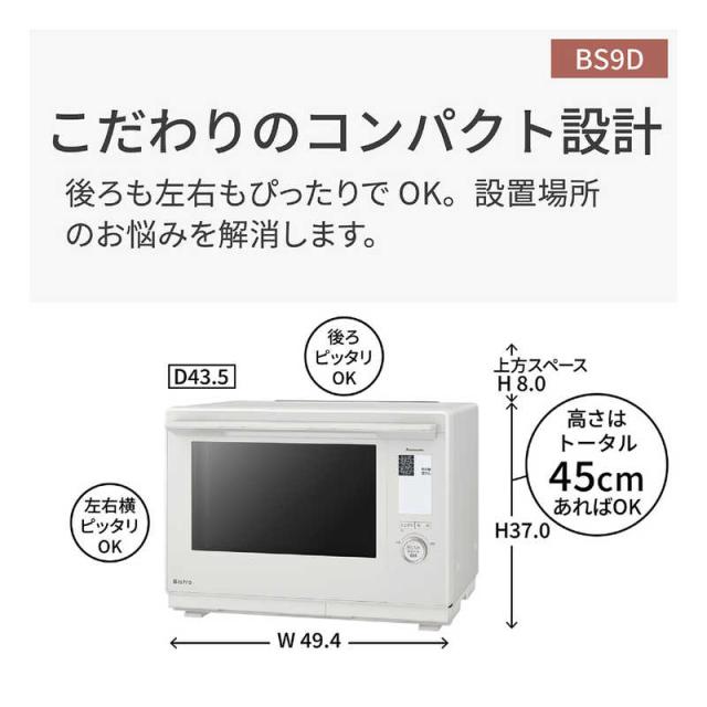 パナソニック Panasonic スチームオーブンレンジ 30L フラット Bistro