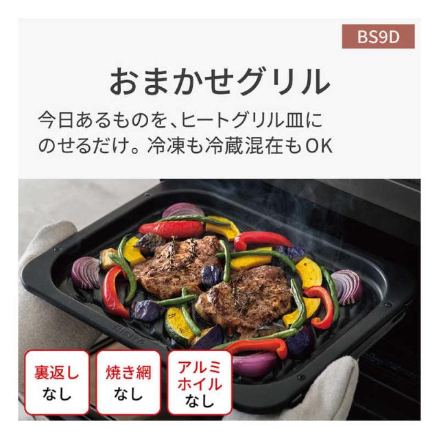 パナソニック　Panasonic　スチームオーブンレンジ 30L フラット Bistro(ビストロ) おまかせグリル オフホワイト　NE-BS9D-W_5
