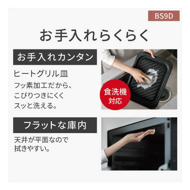 パナソニック　Panasonic　スチームオーブンレンジ 30L フラット Bistro(ビストロ) おまかせグリル オフホワイト　NE-BS9D-W_14